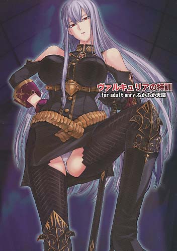 ヴァルキュリアの特訓