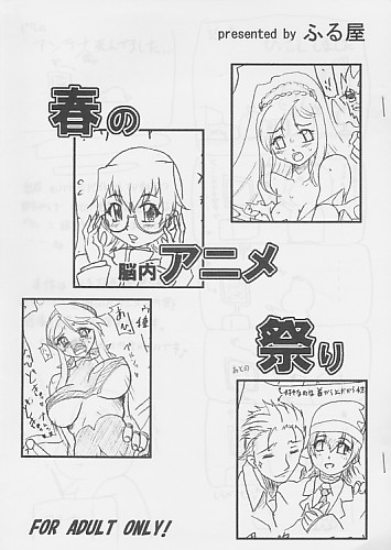 春の脳内アニメ祭り