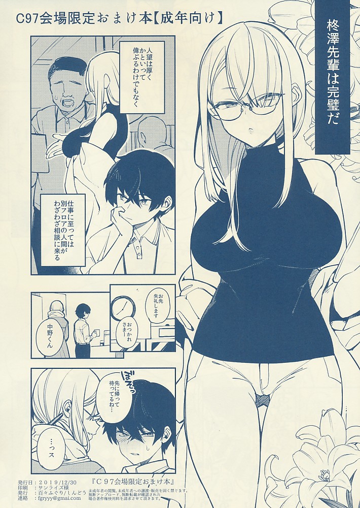 C97会場限定おまけ本