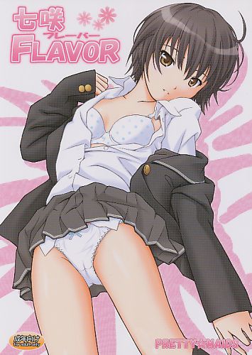 七咲フレーバー