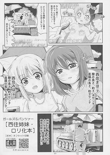 ガールズ&パンツァー【西住姉妹・ロリ化本】