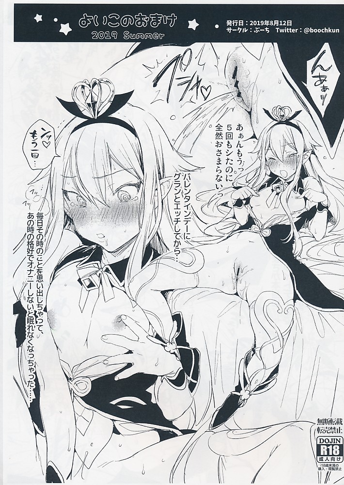 よいこのおまけ