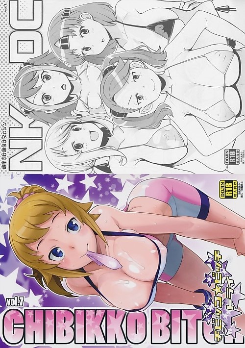 C87セット(チビッコビッチトライ+NKDC vol.1)