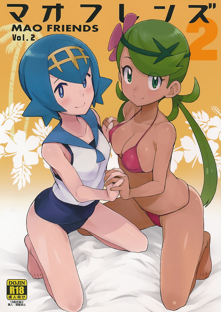 マオフレンズ 2