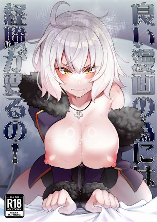 良い漫画の為には経験が要るの!