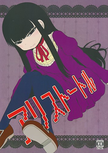 アリストートル