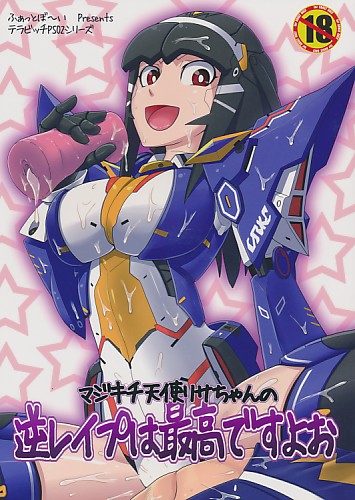 マジキチ天使リサちゃんの逆レイ●は最高ですよぉ
