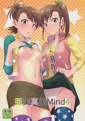 亜美真美Mind 4