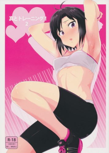真とトレーニング! 2