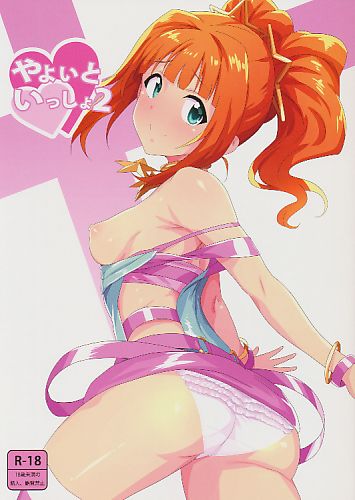 やよいといっしょ 2