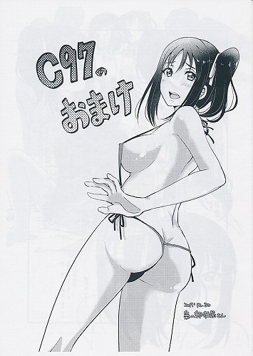 C97のおまけ