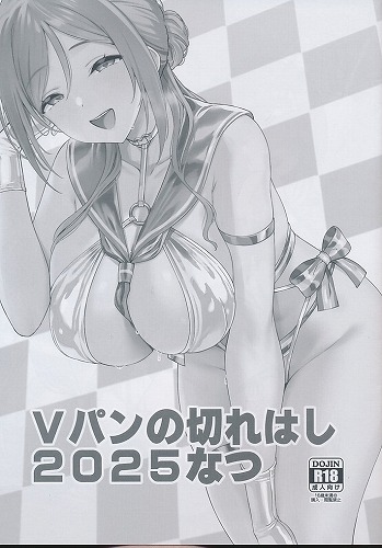 Vパンの切れはし　2025なつ
