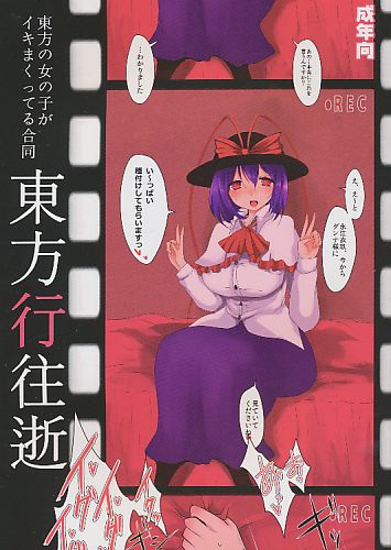 東方行往逝