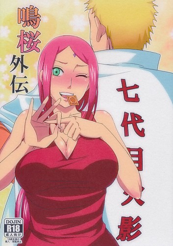 鳴桜外伝