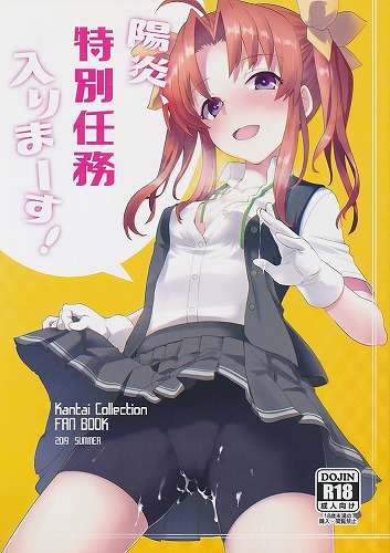 陽炎、特別任務入りまーす!