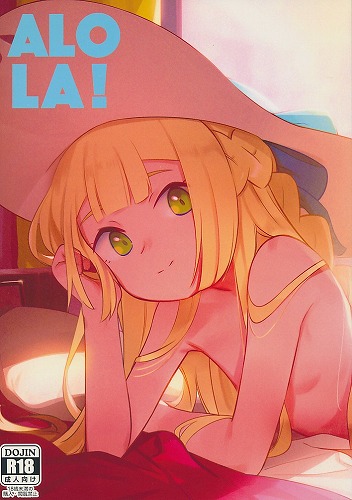 ALOLA！