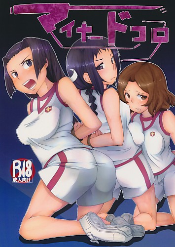 マイナードコロ