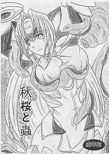 秋桜と蟲