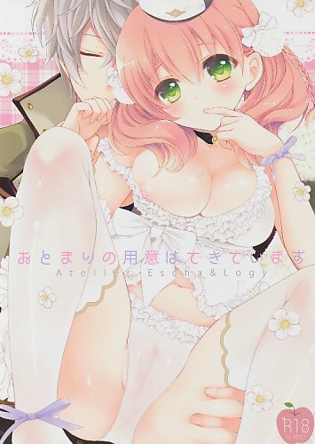 おとまりの用意はできています