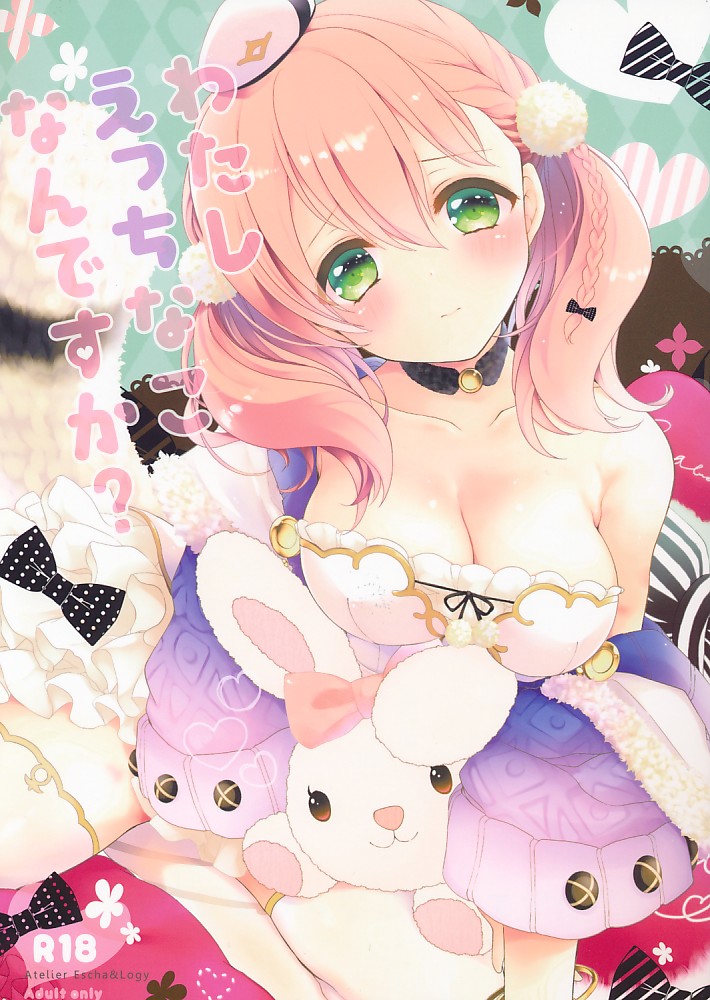 わたしえっちなこなんですか?