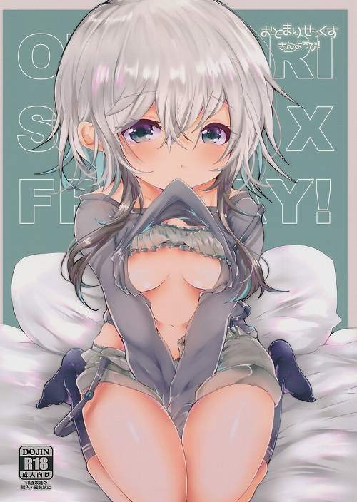 おとまりせっくす きんようび!