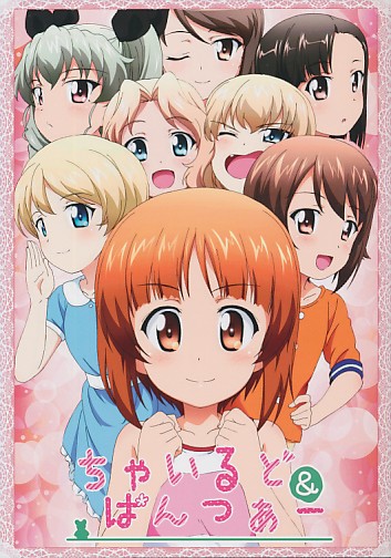 ちゃいるど&ぱんっあー
