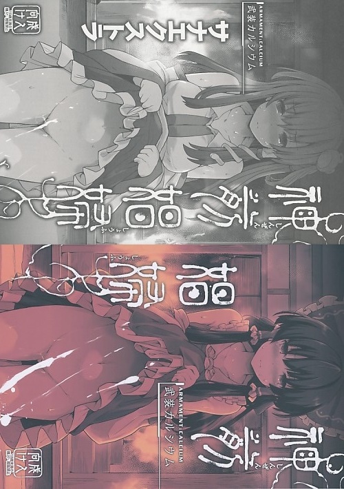例大祭14ペーパー付2点セット（神前娼婦+神前娼婦 サナエクストラ）