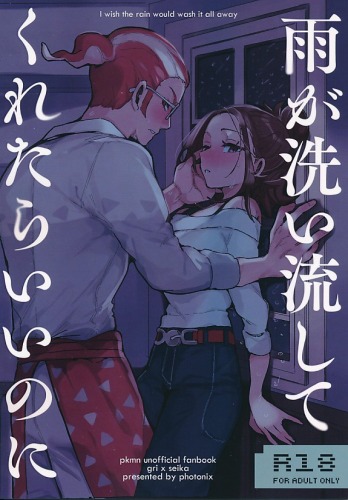 雨が洗い流してくれたらいいのに