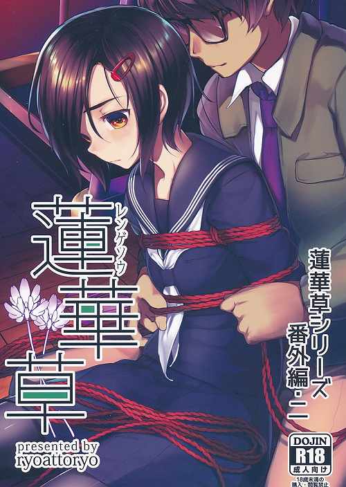 蓮華草 蓮華草シリーズ番外編 二