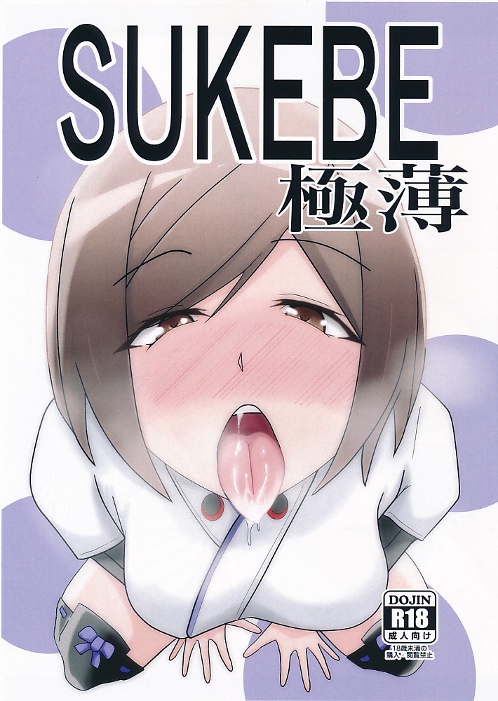 SUKEBE極薄