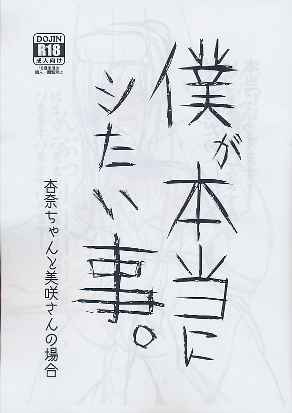 僕が本当にシたい事。