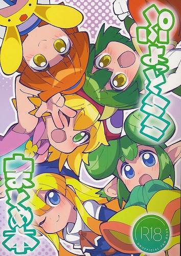 ぷよっとSSまとめ本