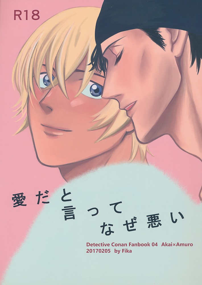 愛だと言ってなぜ悪い