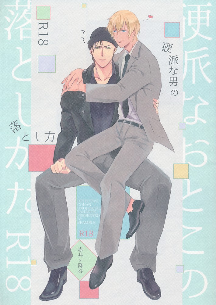 硬派な男の落とし方