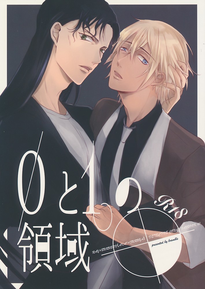 0と1の領域