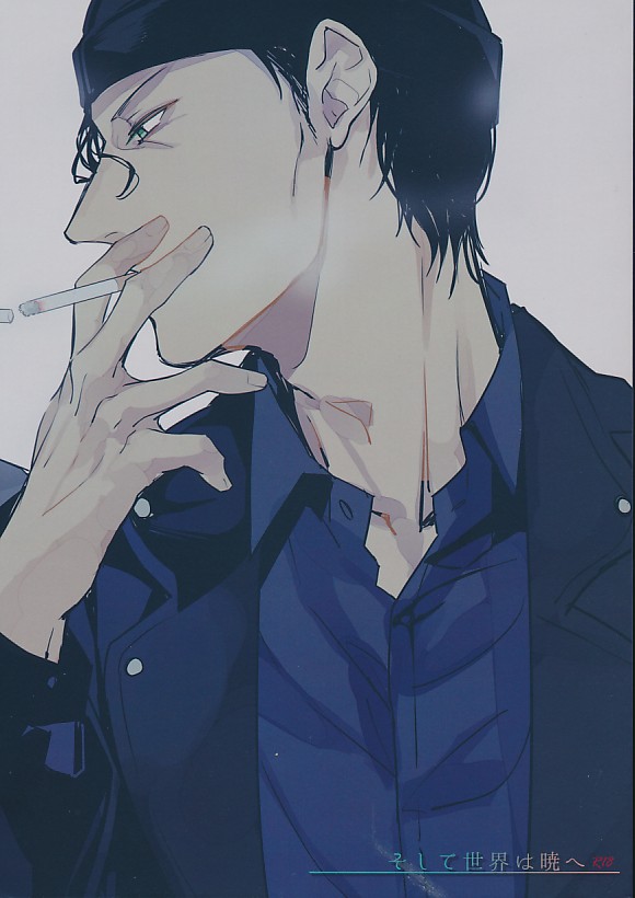 そして世界は暁へ