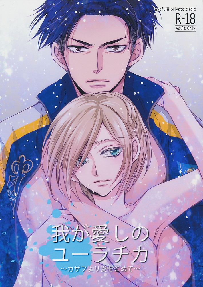 我が愛しのユーラチカ ～カザフより愛をこめて～