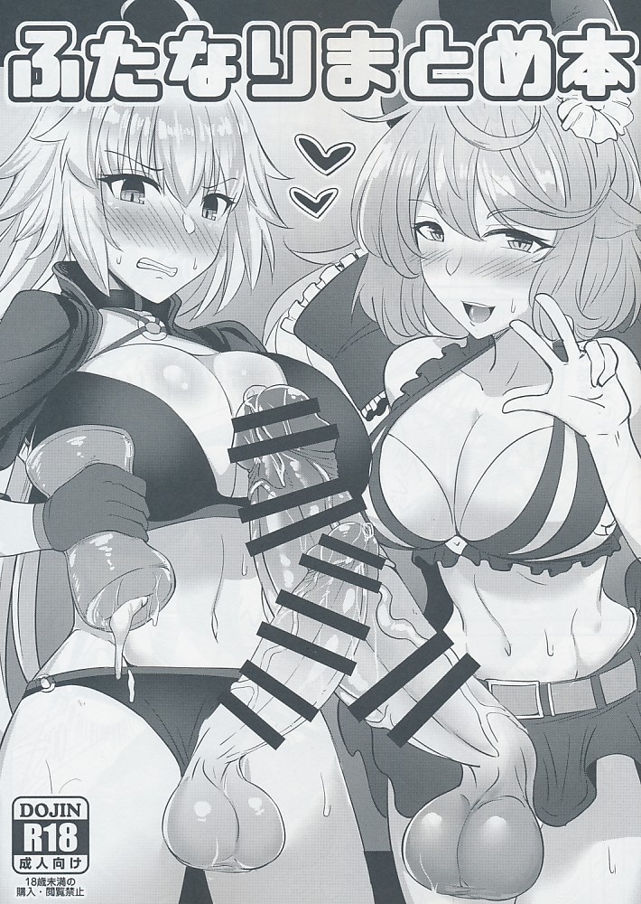 ふたなりまとめ本