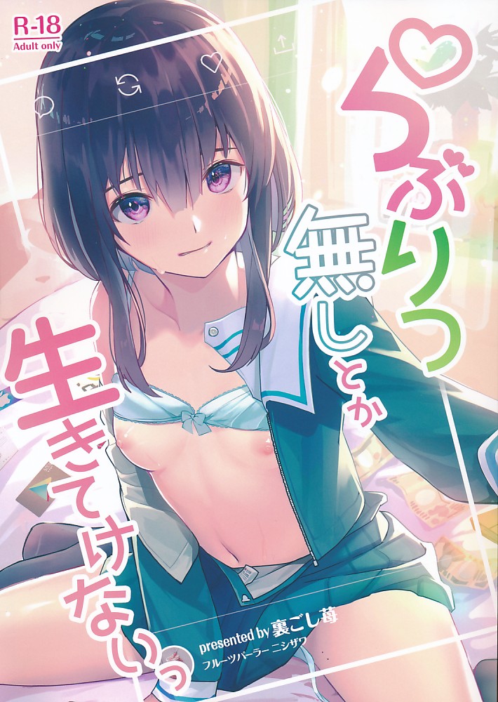 らぶりつ無しとか生きていけないっ