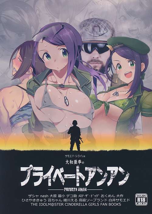 大和亜季のプライベートアンアン