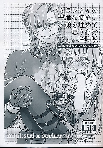 ミランさんの豊満な胸筋に顔を埋めて思う存分深呼吸したいわけないじゃないですか。