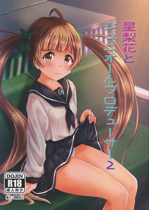 星梨花とジュニオールプロデューサー 2