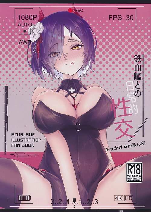 鉄血艦との日常的性交