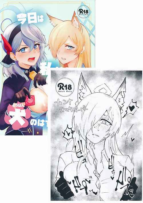 ペーパー付）今日は私が犬のはずでは!?