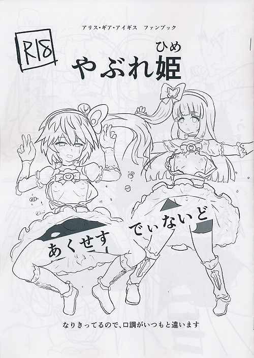 やぶれ姫