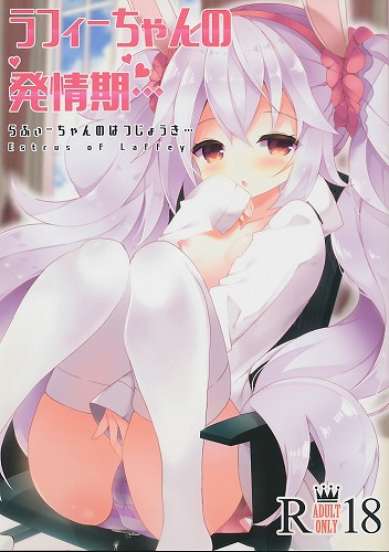 ラフィーちゃんの発情期・・・
