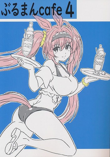 ぶるまんcafe 4