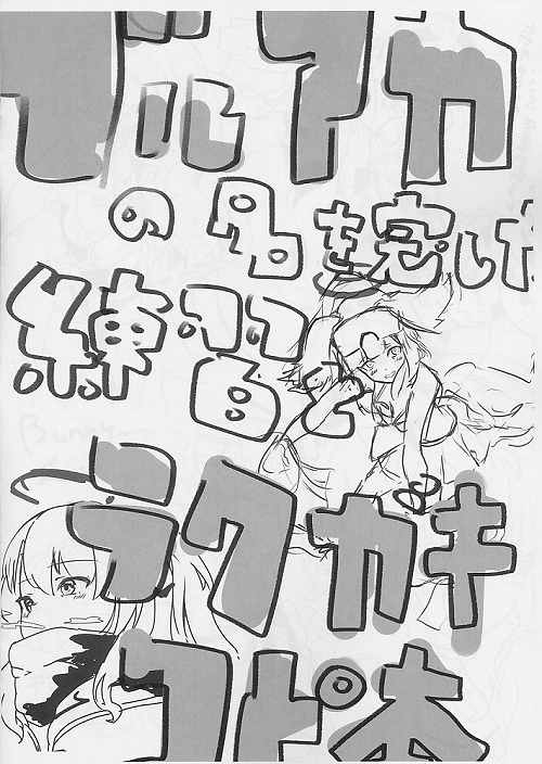 ブルアカの名を完した練習とラクガキコピ本