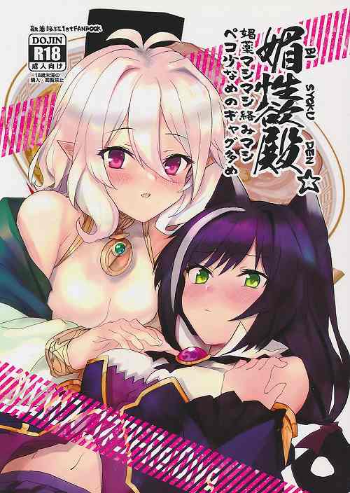 媚性欲殿 媚薬マシマシ絡みマシペコスクナメでギャグ多め