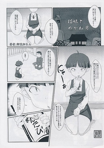 猫娘とめがね男